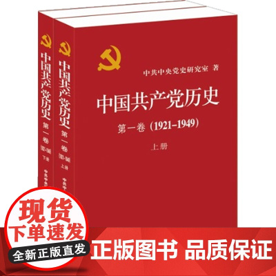 中国共产党历史(第12)卷 共4册