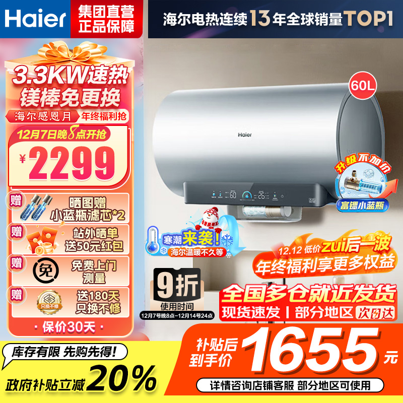 海尔(Haier)[小蓝瓶净肤洗DR7]麦浪系列富锶矿泉浴热水器电热水器一级能效变频速热全瓷内胆免清洗 60L