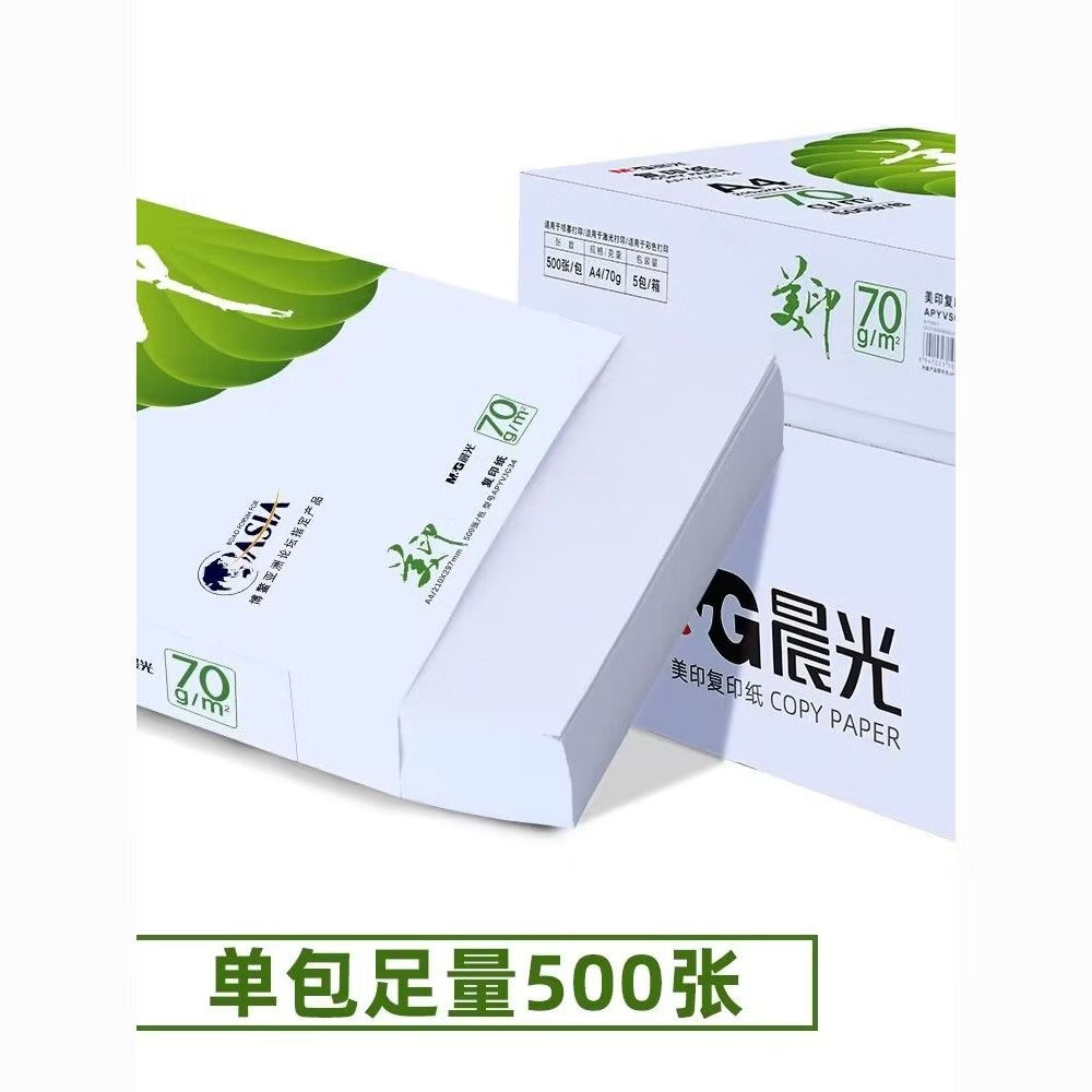 晨光 绿美印多功能复印纸70gA3-4包APYY1G34