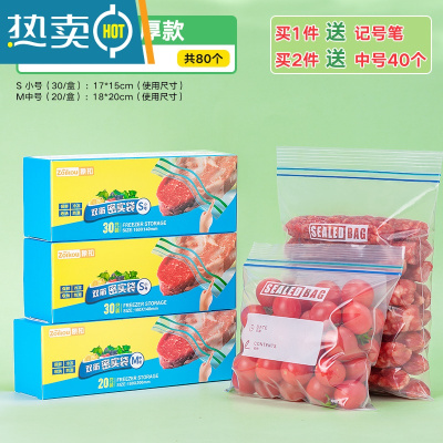 敬平密封袋保鲜袋自封塑封加厚家用冰箱收纳冷冻专用分装带封口 [双筋]小小中 组合共80只[送记号笔] 1