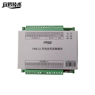 宜黔技术 信号采集模块 FKR-21 台