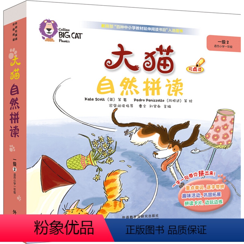 [正版]青葫芦 大猫自然拼读一级2 适合小学一年级 读物6册+阅读指导1册+拼读卡片1套+MP3光盘1张 点读版 小学