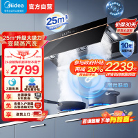 [高温蒸汽洗]美的(Midea)AK5Pro升级款顶侧一体跨界双腔 烟灶联动25m³大吸力 变频巡航 超薄近吸抽油烟机
