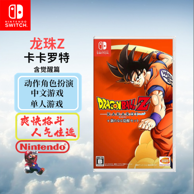 任天堂(Nintendo)Switch游戏软件 国行外版通用 NS游戏卡带 龙珠Z 卡卡罗特含新觉醒篇 中文字幕