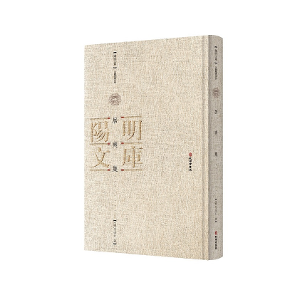 正版新书]居夷集(明)王守仁 著9787807704935