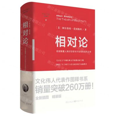 [N]相对论(精)/文化伟人代表作图释书系-9787229162948