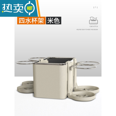 敬平车载纸巾盒扶手箱车内汽车用抽纸盒多功能餐巾车上创意可爱高级感 (普通款)四水杯架-米色