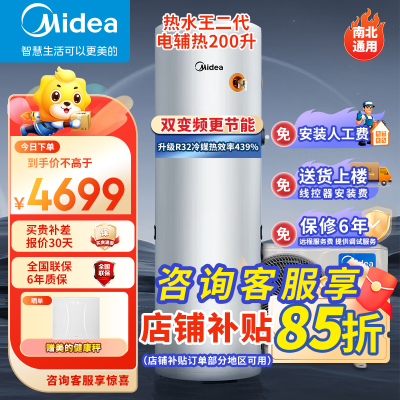 美的(Midea)空气能热水器家用200升全新升级R32冷媒节能电辅速热75℃ RSJF-33/DN8-200D(E2)