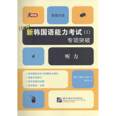醉染图书新韩国语能力(1)专项突破9787561945391