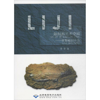 醉染图书雕刻的艺术空间9787830024611