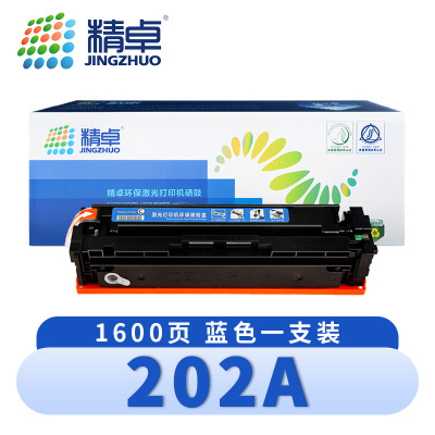 精卓 硒鼓202A蓝 支