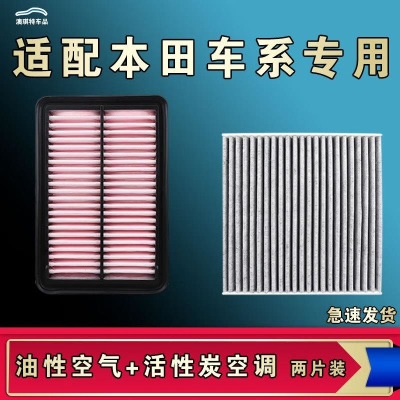 游枫亭适配东风本田雅阁CRV皓影URV型格XRV飞度HRV空气空调机油滤芯原厂
