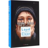 正版新书]特别响非常近乔纳森·萨福兰·弗尔9787532160471