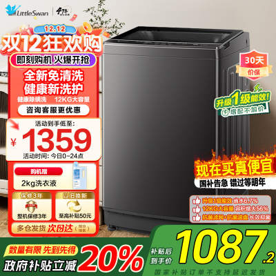 小天鹅(LittleSwan)波轮洗衣机全自动 12公斤大容量 免清洗不脏桶 家电国家补贴20% TB12-1809T