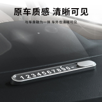 [补贴10%]临时停车电话号码牌车载移车留手机挪车卡停靠男合金车牌汽车用品