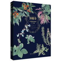 醉染图书中国濒危植物十二图 第七辑(20年台历)9787507764352