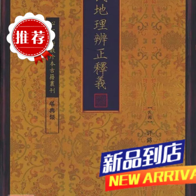 :许氏辨正释义 许锦灦 心一堂