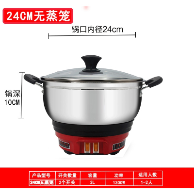 电热锅多功能家用小型电火锅大容量电煮锅一体学生宿舍电锅电炒锅_加厚不锈钢·24cm无笼