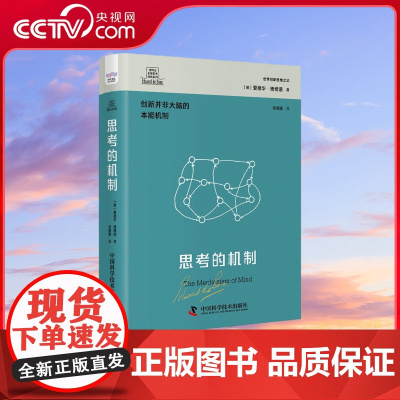 [央视网]德博诺创新思考 思考的机制 ZK