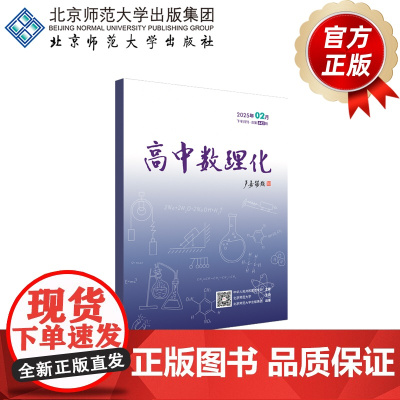 高中数理化 202502下半月刊