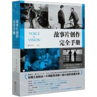 [N]故事片创作完全手册(第2版)-9787514220513