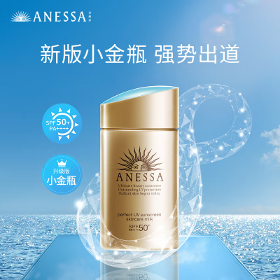 安热沙(Anessa)小金瓶安耐晒防晒乳60ml(无品牌拎袋)