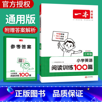 [英语阅读100篇]3年级 小学通用 [正版]阅读题小学三四五六年级英语听力阅读训练100篇通用版 英语阅读真题80篇听