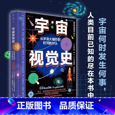 [正版]新书 宇宙视觉史:从宇宙大爆炸到时间的尽头 尼尔·泰森黄金搭档科普力作 感知宇宙之美 未读出品