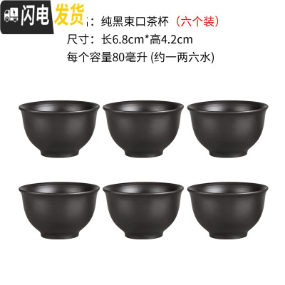 三维工匠紫砂茶壶紫砂大容量大号紫砂壶家用功夫茶具杯套装宜兴朱泥梅花壶 纯黑束口茶杯六个装(80)