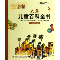 正版新书]大英儿童百科全书:5E史明9787535881953