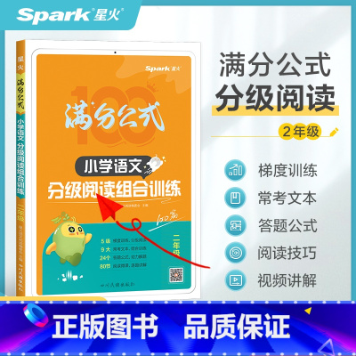 语文分级阅读组合训练 小学二年级 [正版]2025春新小学语文二年级阅读理解专项训练100篇上下册课外阅读理解强化训练书