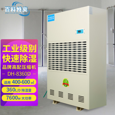 百科特奥工业除湿机DH-8360D彩屏型