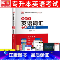 [正版]天一库课2024专升本英语词汇专接本插本专转本英语词汇书40天词汇一本通专升本考试重庆四川贵州安徽山东河南全国一