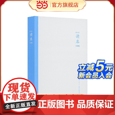 读库2406 张立宪主编 新星出版社 正版书籍