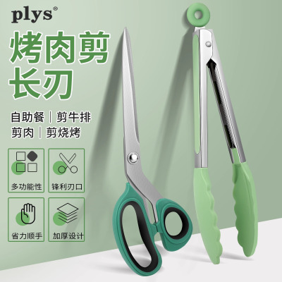 韩式烤肉剪刀硅胶夹子套装厨房家用烤肉工具烧烤专用牛排剪X7163