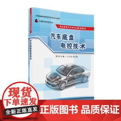 汽车底盘电控技术