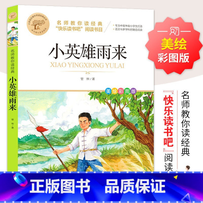 小英雄雨来 [正版]彩图草原上的小木屋 三四五六年级课外书必读老师国际大奖儿童文学经典名著美绘版原著 中小学生课外阅读书