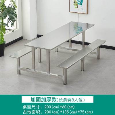 鑫环境 八人位加固加厚款不锈钢连体餐桌学校公司工厂食堂饭堂专用不锈钢连体餐桌椅
