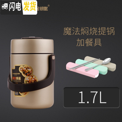 三维工匠保温饭盒 3层超长保温成人12小时304不锈钢真空保温桶饭盒2层 香槟金1.7提锅+餐具[食格新级]