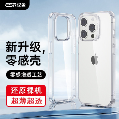 亿色[还原裸机]适用苹果15手机壳 iphone15超薄保护套 硅胶气囊防摔 透明高透壳 TPU软壳 简约款