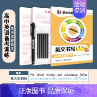 [高中生]高中名校作文+赠品 [正版]英语字帖意大利斜体初中高中生大学生英文字帖考研花体字写作高分作文单词短语手写钢笔描