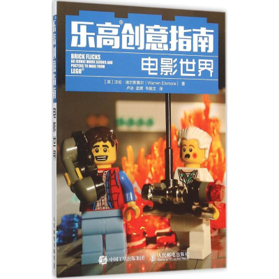 [M]乐高创意指南-9787115392138