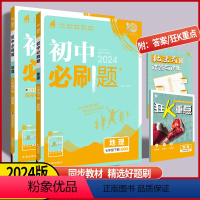 地理[湘教版] 八年级下 [正版]2024版初中必刷题七年级八年级上册下册地理湘教版XJ初一二年级地理上下学期课堂同步练