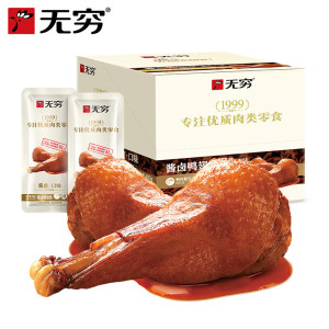 无穷酱卤即食鸭小腿卤味熟食零食小吃鸭翅根480g/盒 16小包