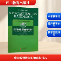正版新书]中学教师教学的策略与技巧余清秀 编9787540849665