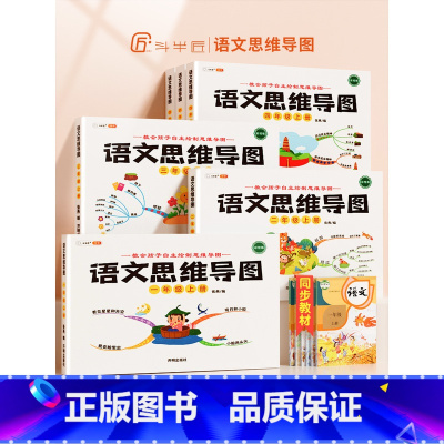 [单本]语文思维导图 六年级上 [正版]语文思维导图小学生三年级二年级上册一年级五六四年级人教版看图写话同步专项练习作文