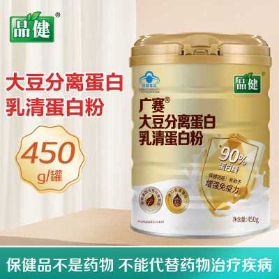 品健 广赛牌大豆分离蛋白乳清蛋白粉450g*1罐有助于增强免疫力