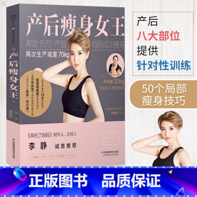 [正版]产后瘦身女王 孕妇产后坐月子书恢复书籍 康复书籍 孕产瑜伽书籍护理孕期书籍大全 月子餐30天食谱怀孕书籍 孕妇