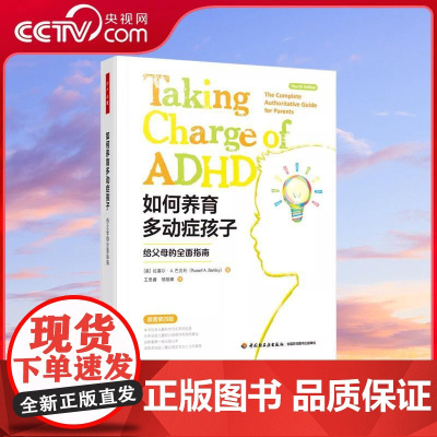 [央视网]如何养育多动症孩子 给父母的全面指南 原著第4版 WX