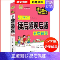 作文好开头好结尾 小学通用 [正版]妙笔生花小学生满分作文素材大全好词好句好段积累本摘抄本分类作文大百科作文快速入门记叙